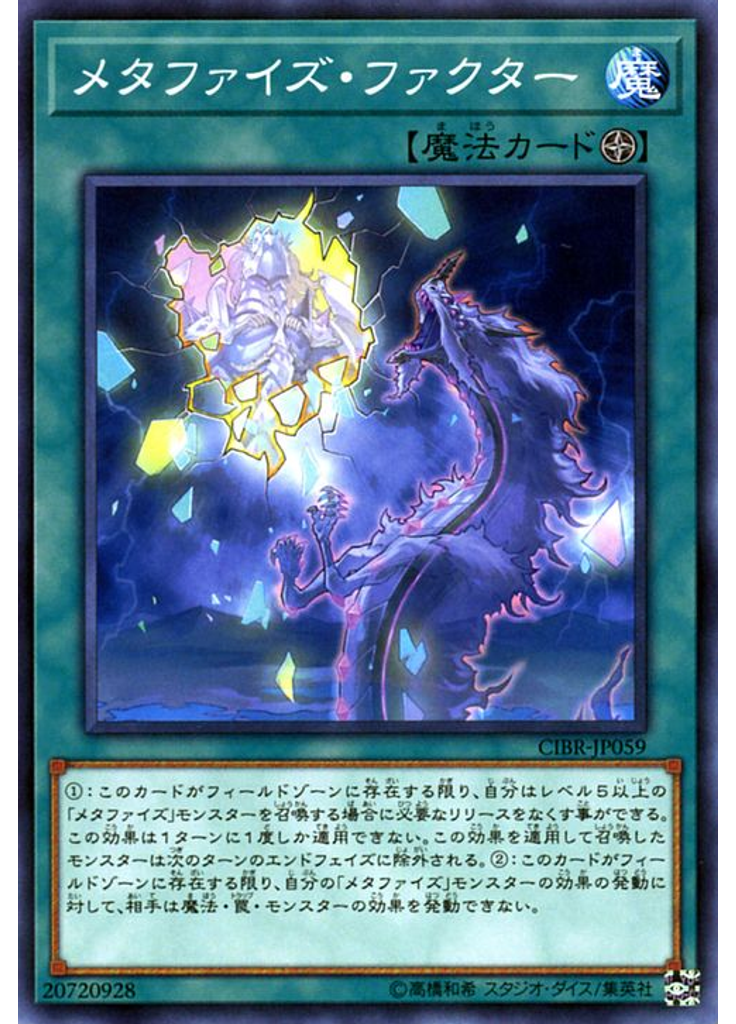 メタファイズ・ファクター
