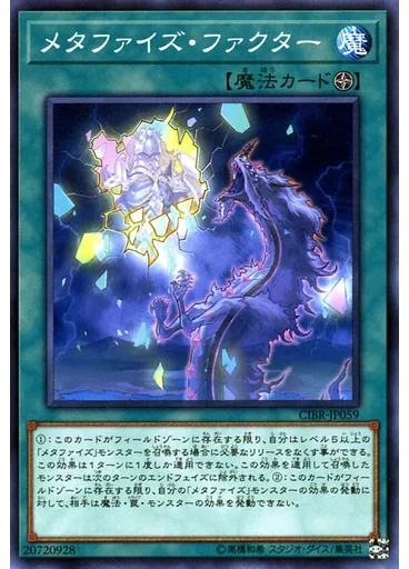 メタファイズ・ファクター