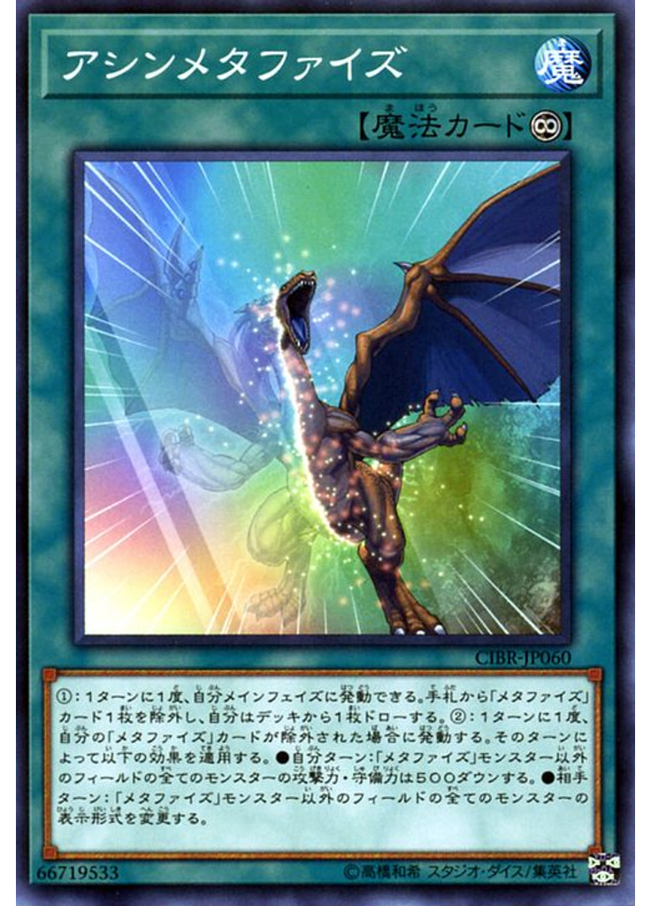 アシンメタファイズ