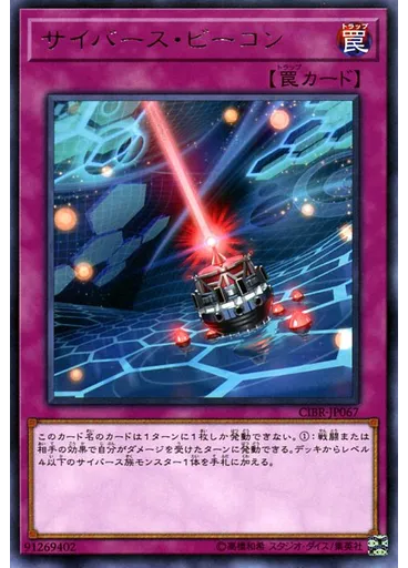 サイバース・ビーコン