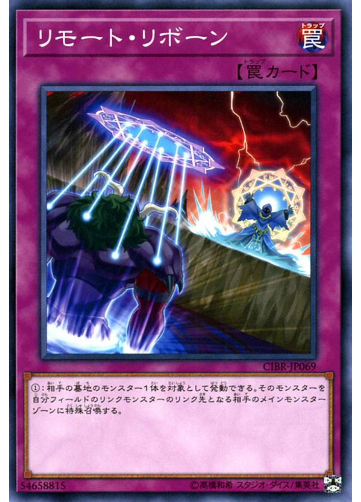 リモート・リボーン