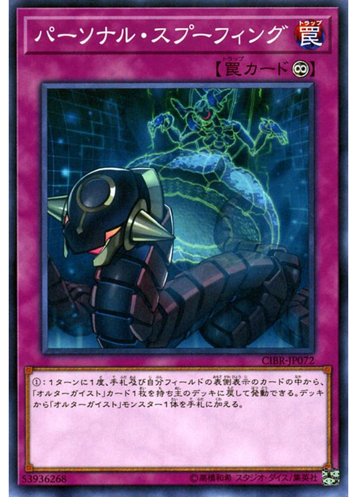 パーソナル・スプーフィング