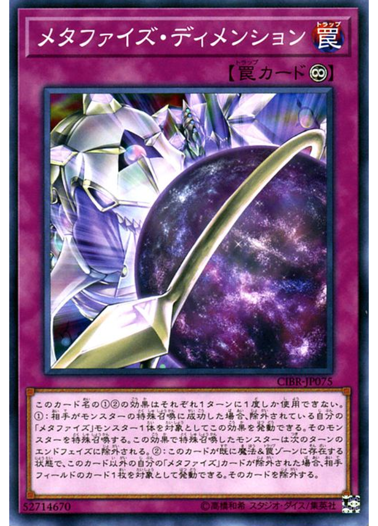 メタファイズ・ディメンション
