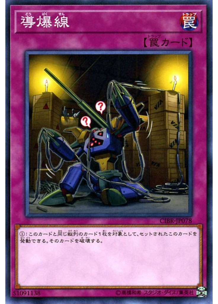 導爆線