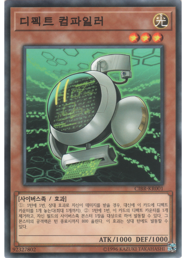 디펙트 컴파일러