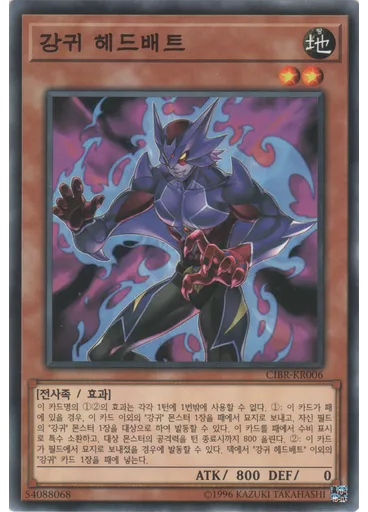 강귀 헤드배트