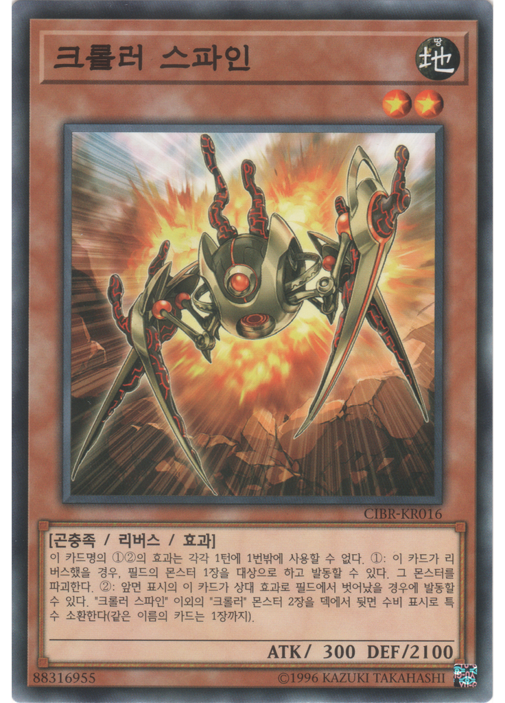크롤러 스파인