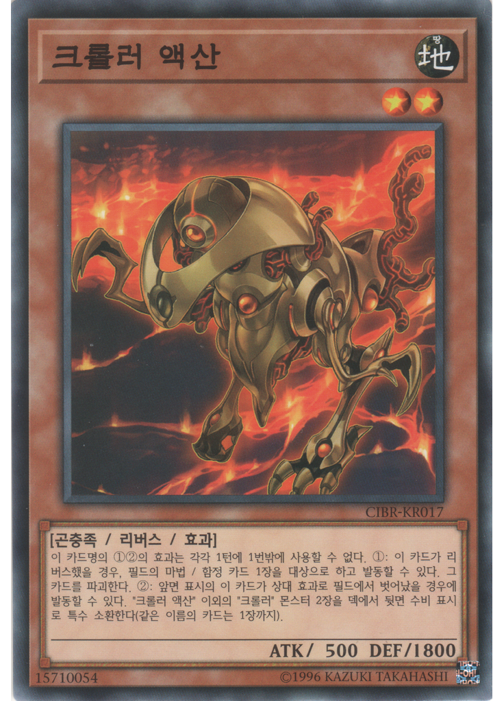 크롤러 액산