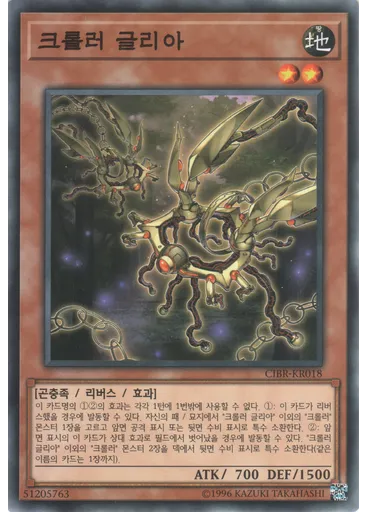 크롤러 글리아