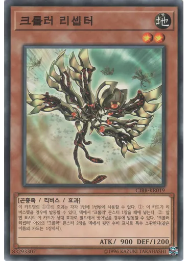 크롤러 리셉터