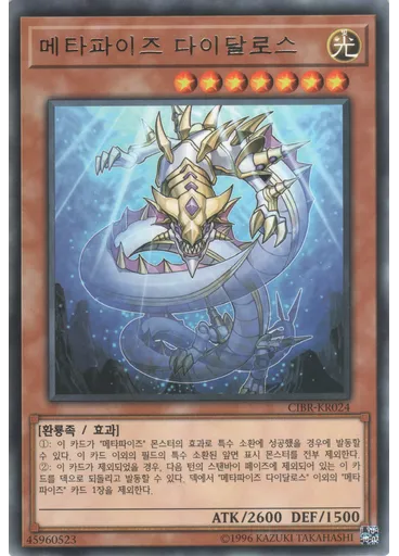 메타파이즈 다이달로스
