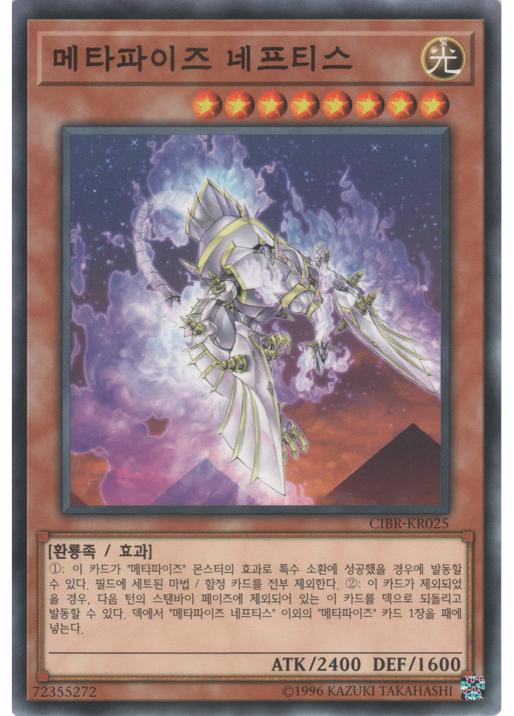 메타파이즈 네프티스