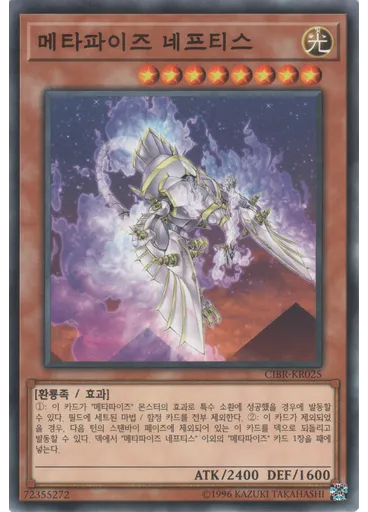 메타파이즈 네프티스 — Circuit Break