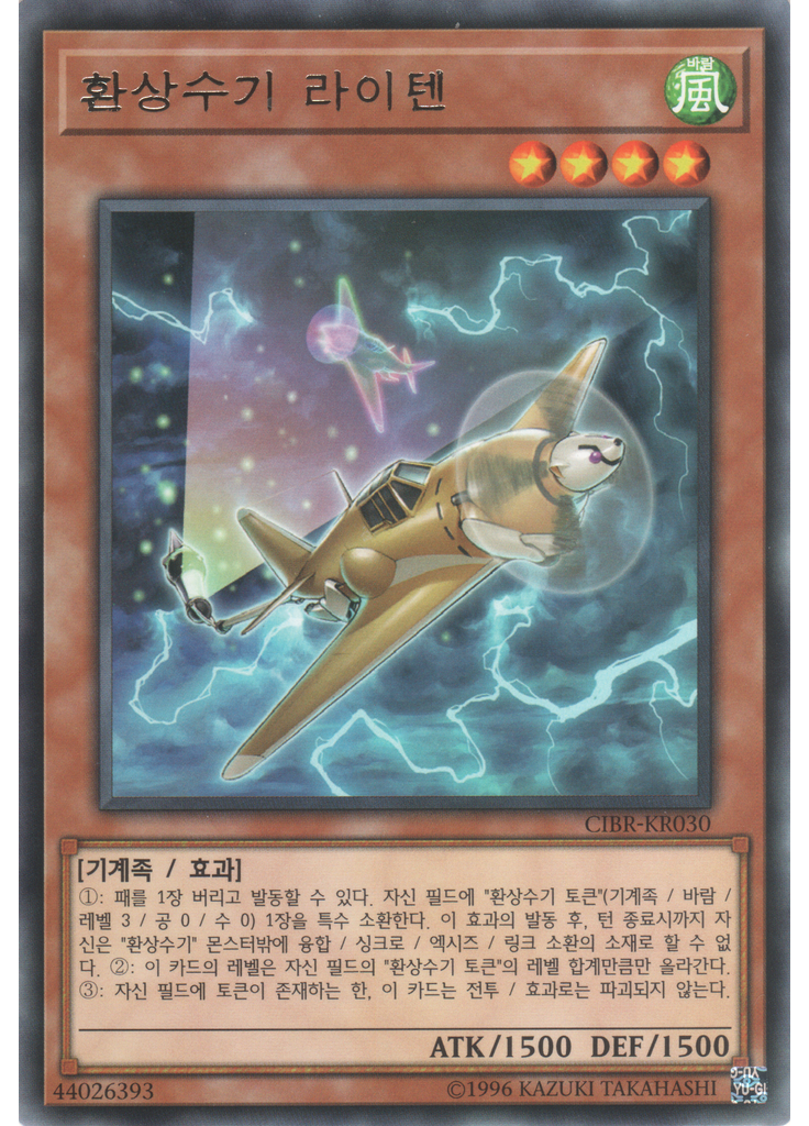 환상수기 라이텐