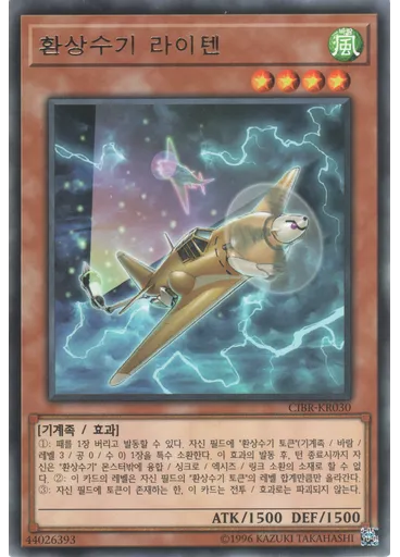 환상수기 라이텐