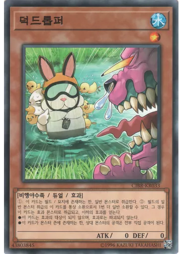 덕드롭퍼