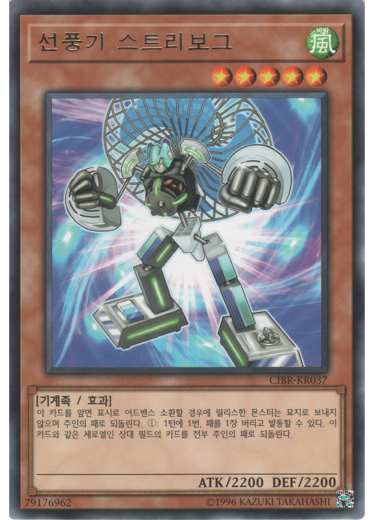 선풍기 스트리보그