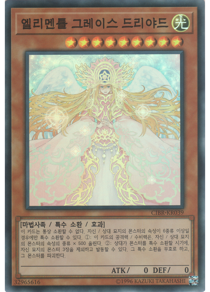 엘리멘틀 그레이스 드리야드