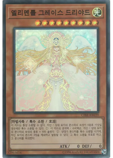 엘리멘틀 그레이스 드리야드