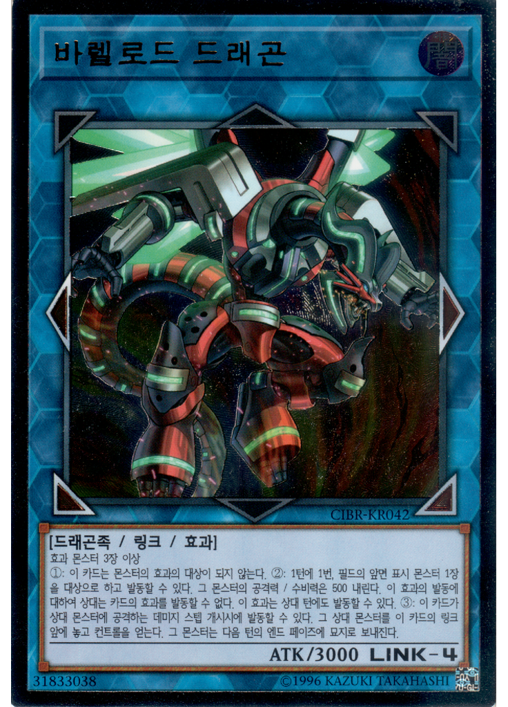 바렐로드 드래곤 (Ultimate Rare Unlimited)