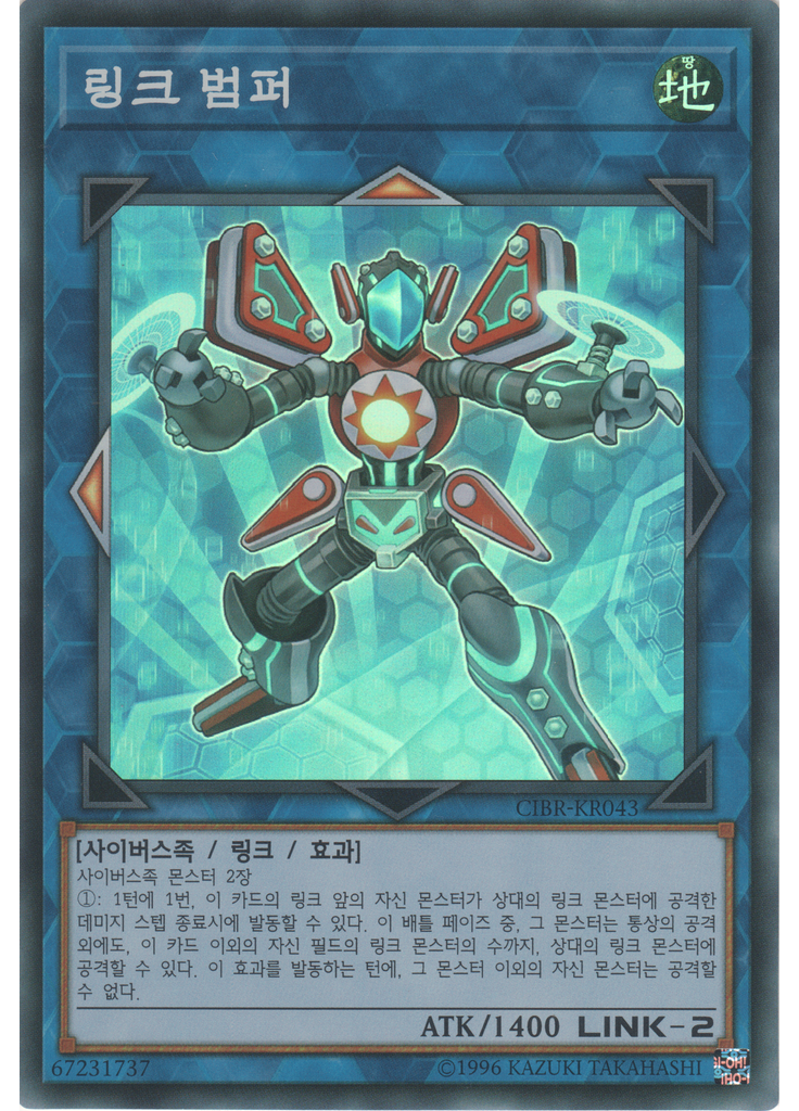 링크 범퍼