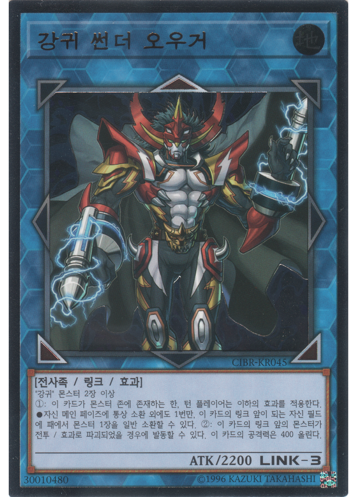 강귀 썬더 오우거 (Ultimate Rare Unlimited)