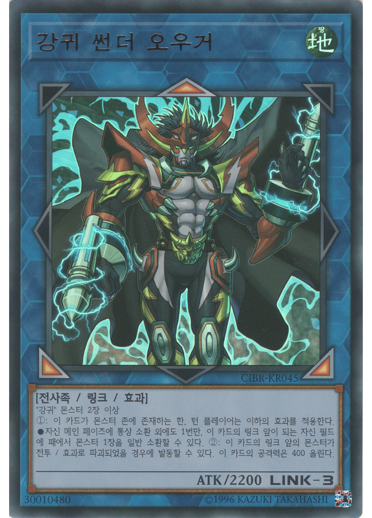 강귀 썬더 오우거