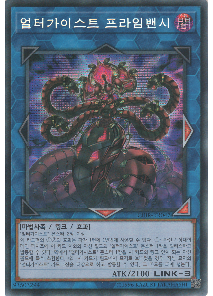 얼터가이스트 프라임밴시 (Secret Rare Unlimited)