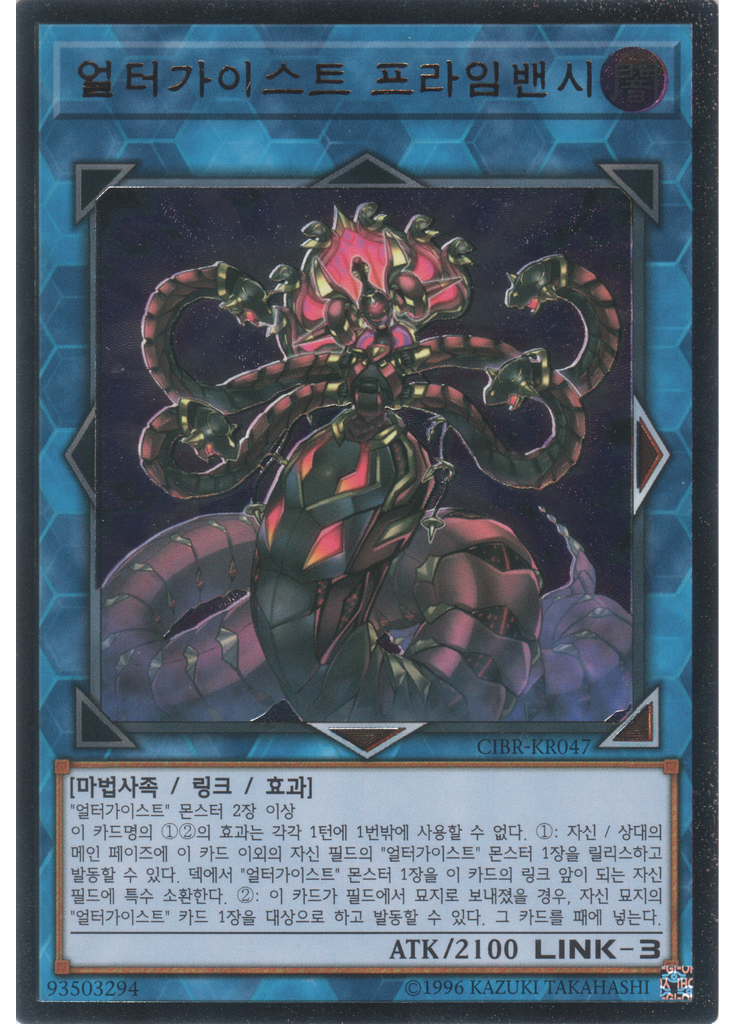 얼터가이스트 프라임밴시 (Ultimate Rare Unlimited)