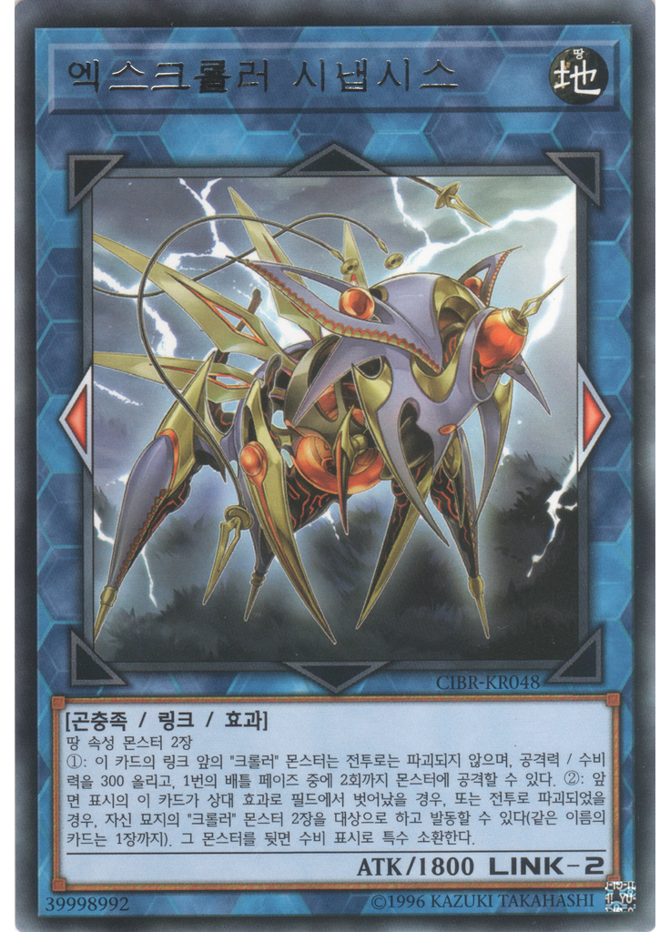 엑스크롤러 시냅시스