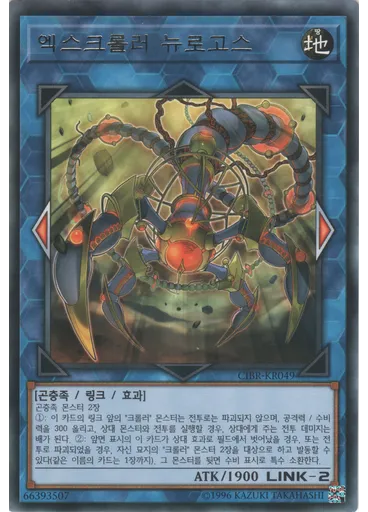 엑스크롤러 뉴로고스