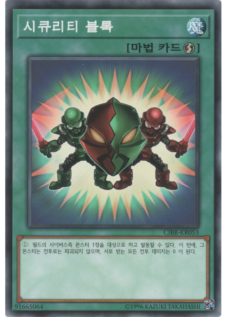 시큐리티 블록