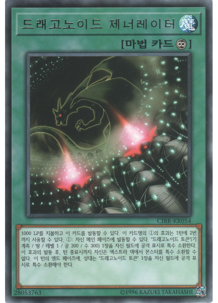 드래고노이드 제너레이터