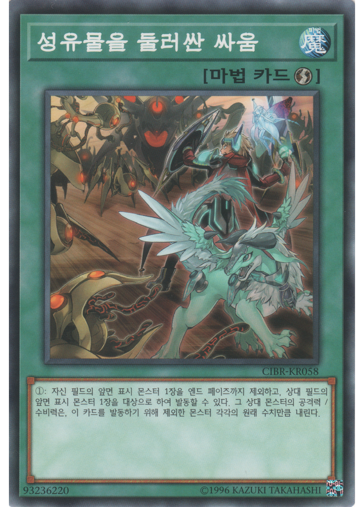 성유물을 둘러싼 싸움