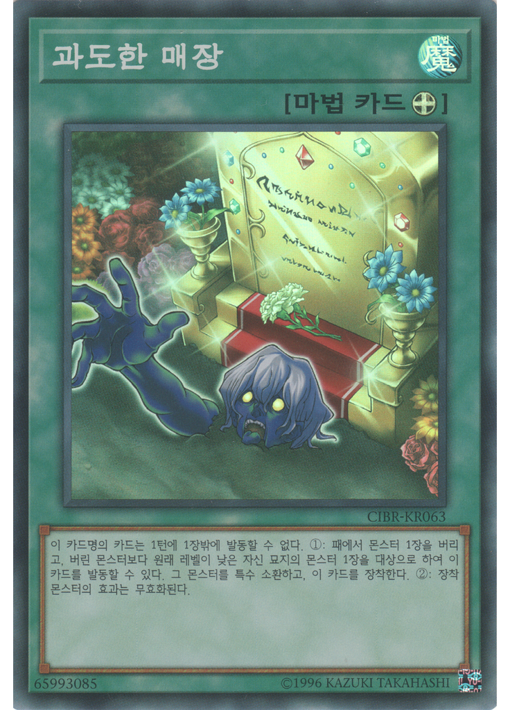 과도한 매장