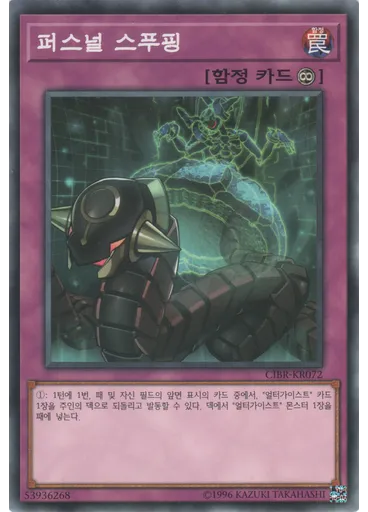 퍼스널 스푸핑