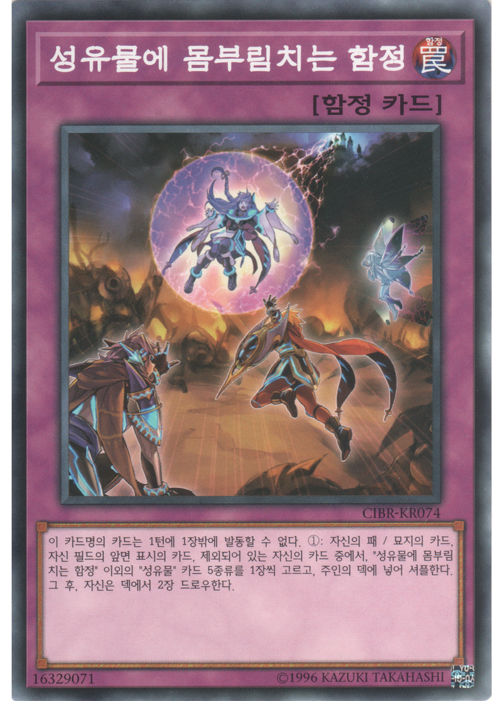 성유물에 몸부림치는 함정