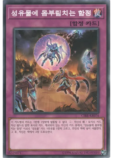 성유물에 몸부림치는 함정