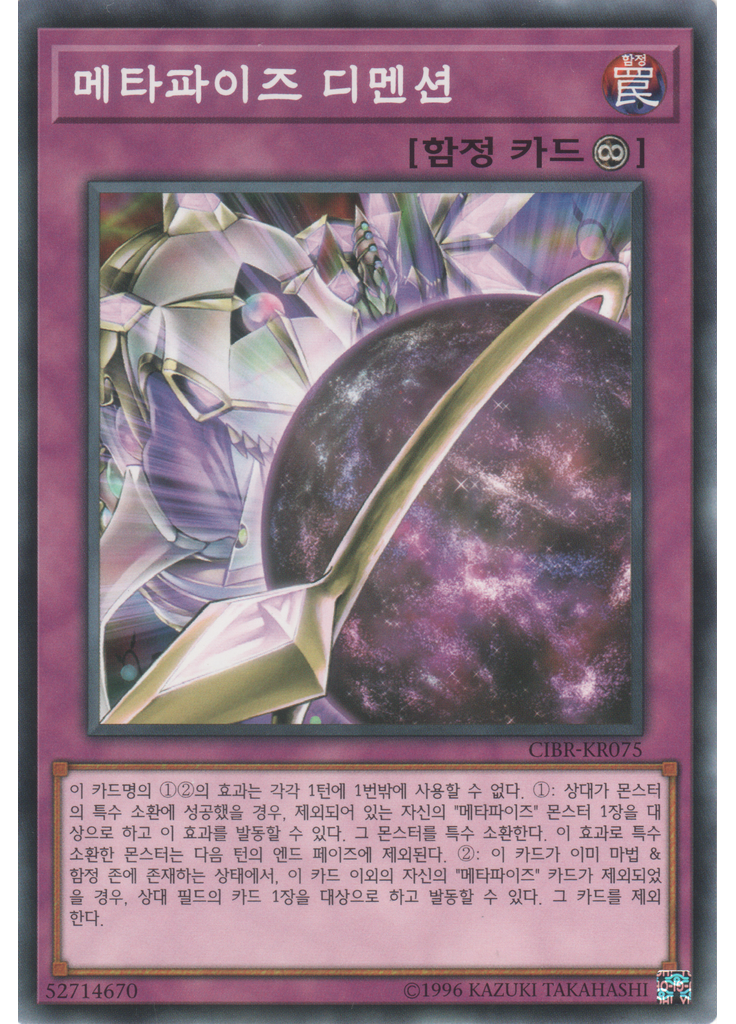 메타파이즈 디멘션