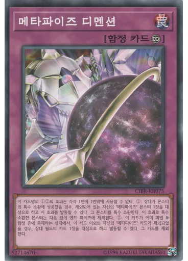 메타파이즈 디멘션
