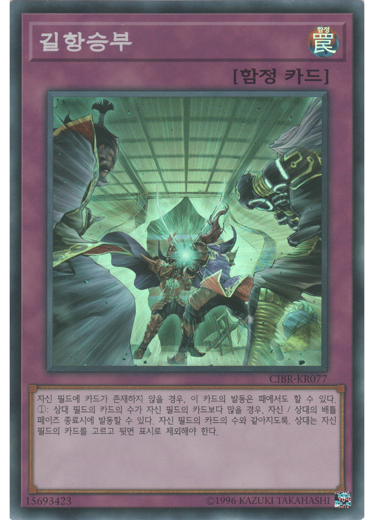 길항승부