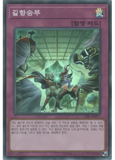 길항승부