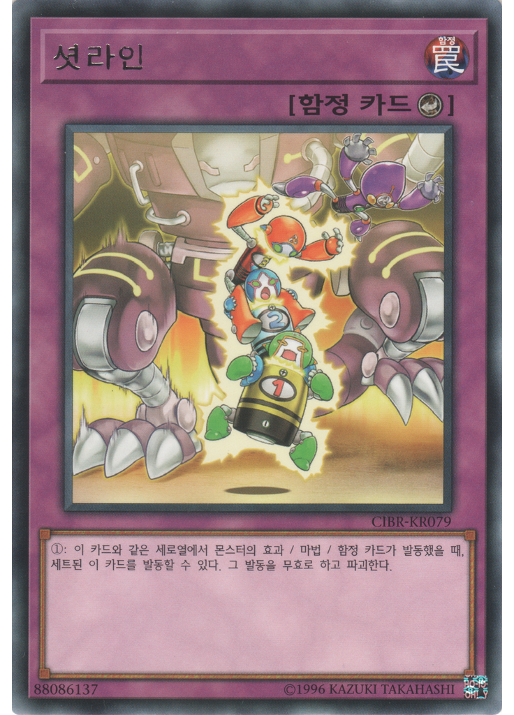 셧라인