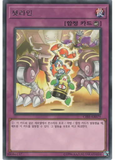 셧라인