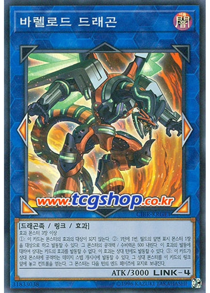 바렐로드 드래곤