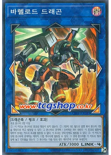 바렐로드 드래곤 — Circuit Break: Giant Edition