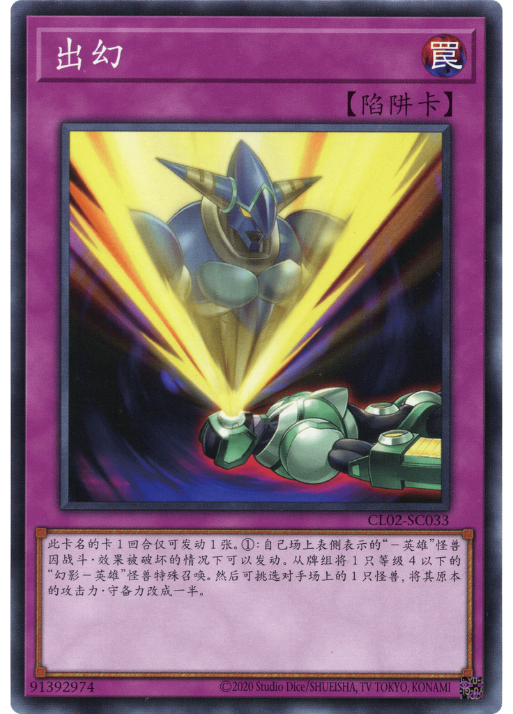 出幻