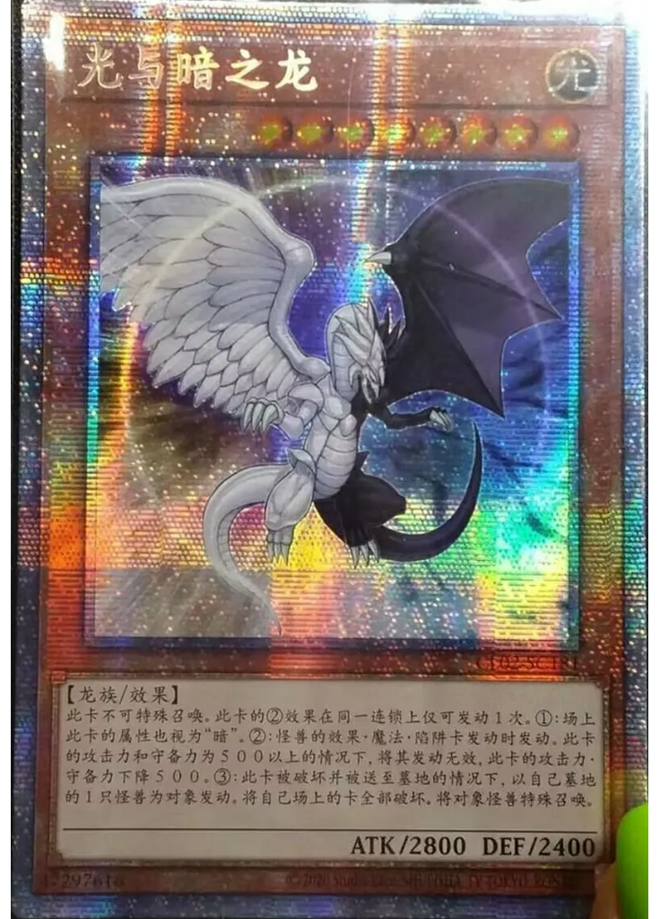 光与暗之龙 (Prismatic Secret Rare)
