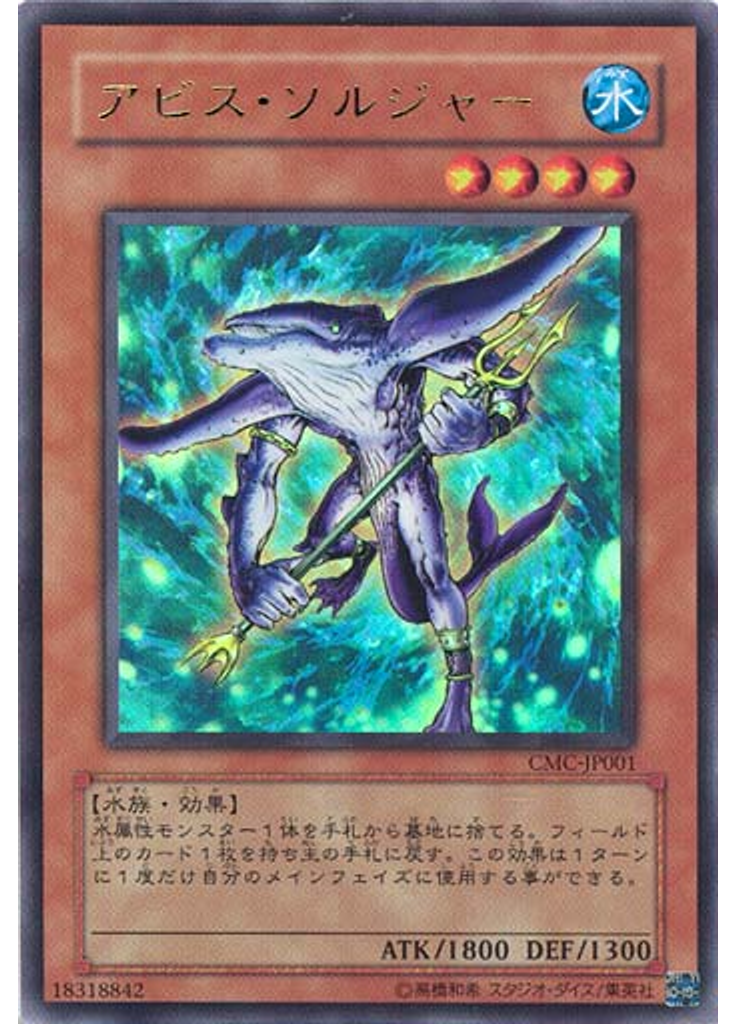 アビス・ソルジャー