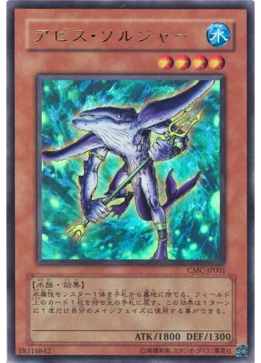 アビス・ソルジャー — Yu-Gi-Oh! Capsule Monster Coliseum promotional cards